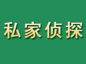 庆安市私家正规侦探